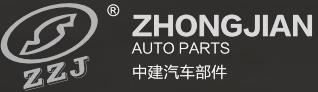 瑞安市中建汽車部件有限公司